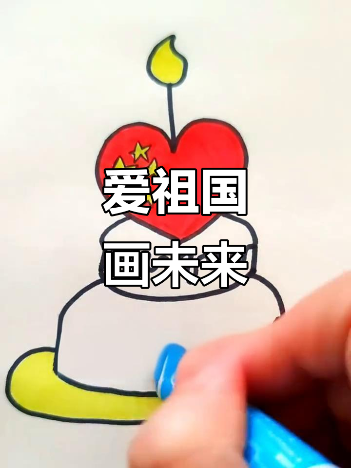 画出祖国的繁荣昌盛,育儿简笔画创意展示