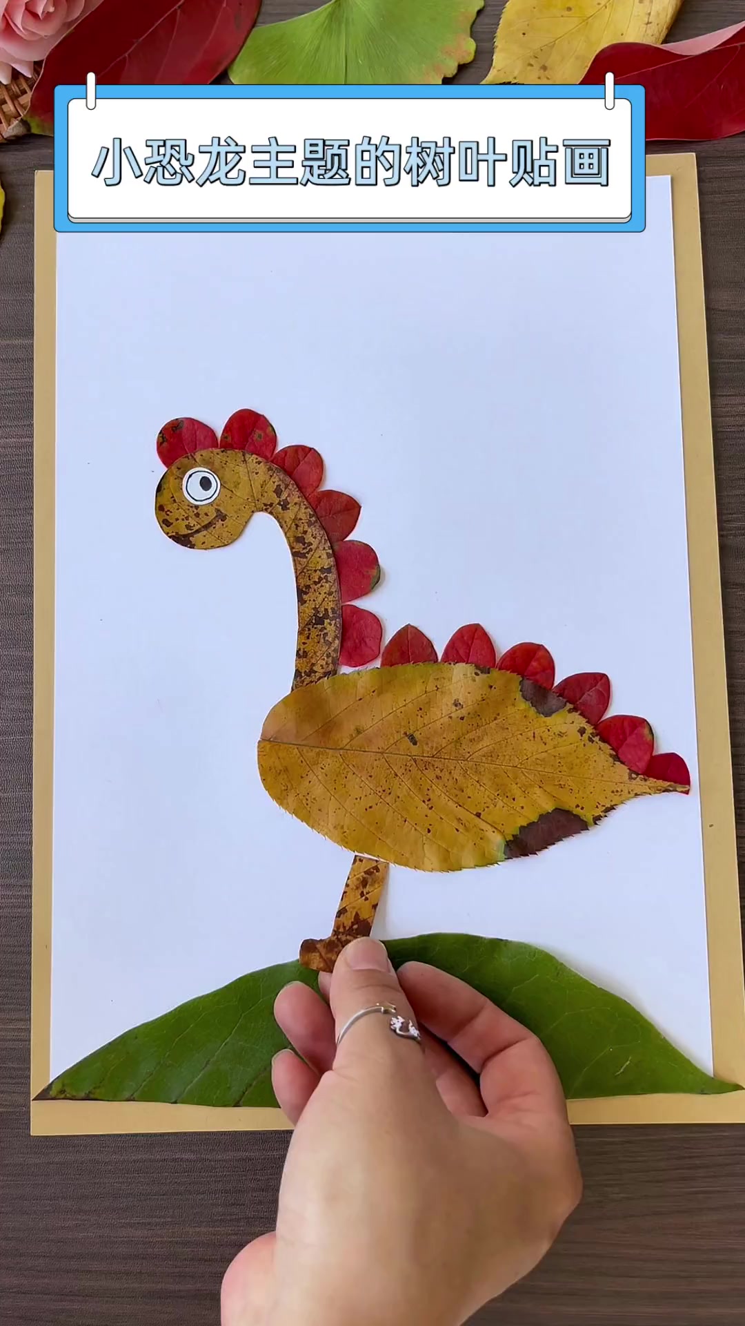 小恐龙主题的树叶贴画