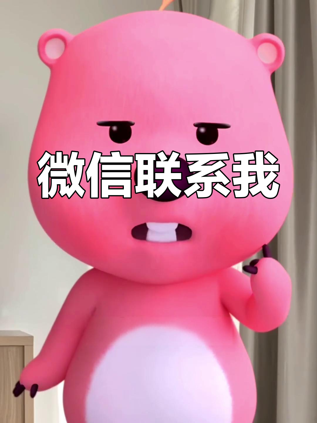 有事找哥,微信必回!