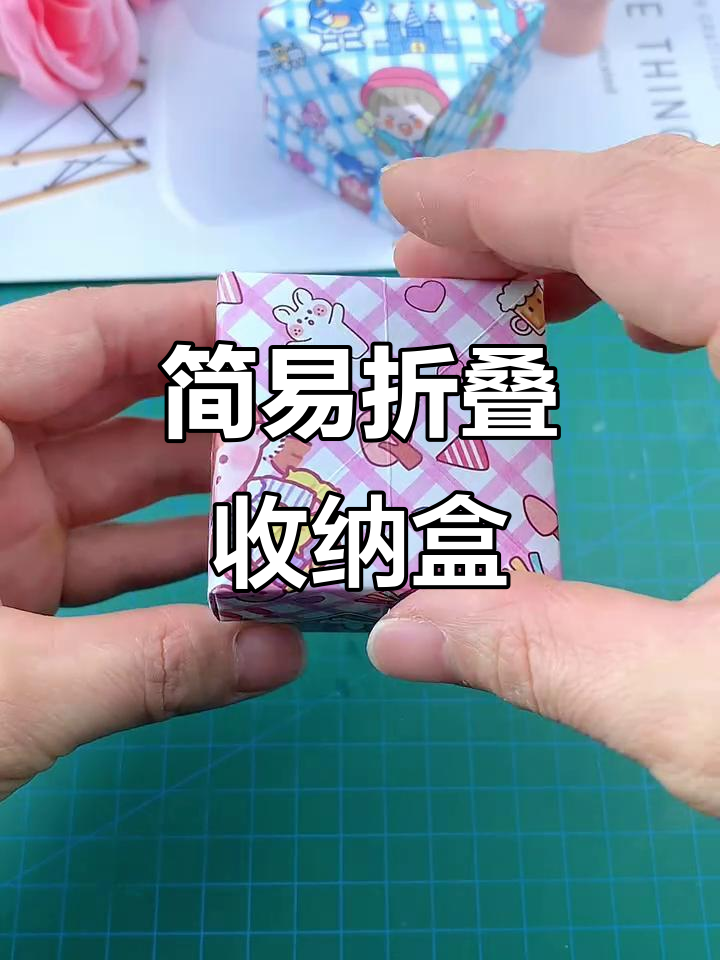 简单折纸收纳盒,轻松学会带盖设计