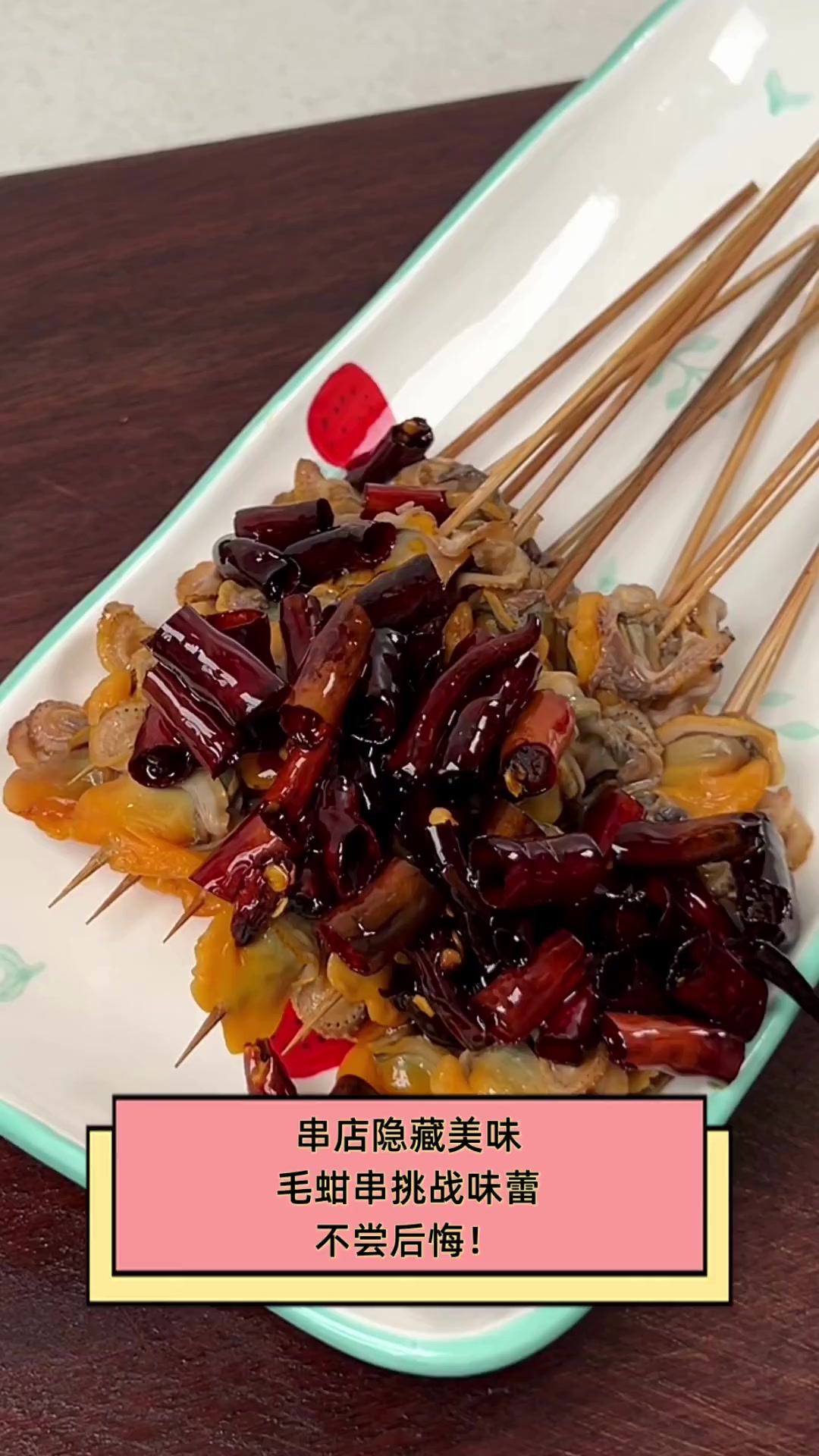 串店隐藏美味,毛蚶串挑战味蕾,不尝后悔!