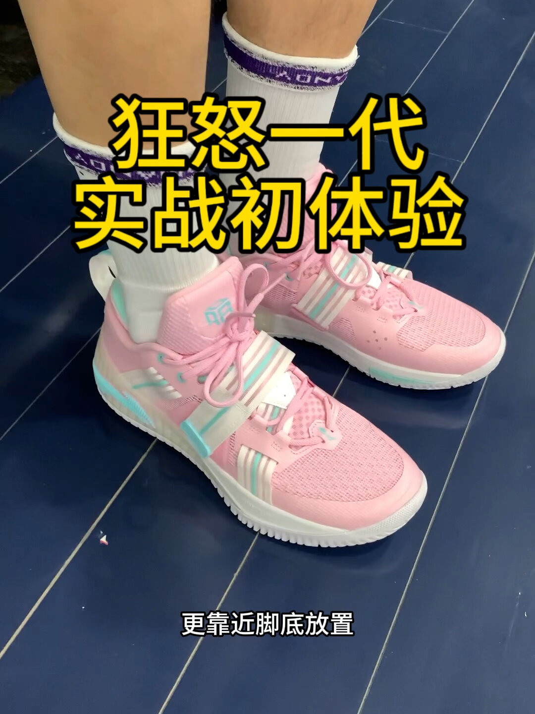李宁反伍狂怒一代实战初体验