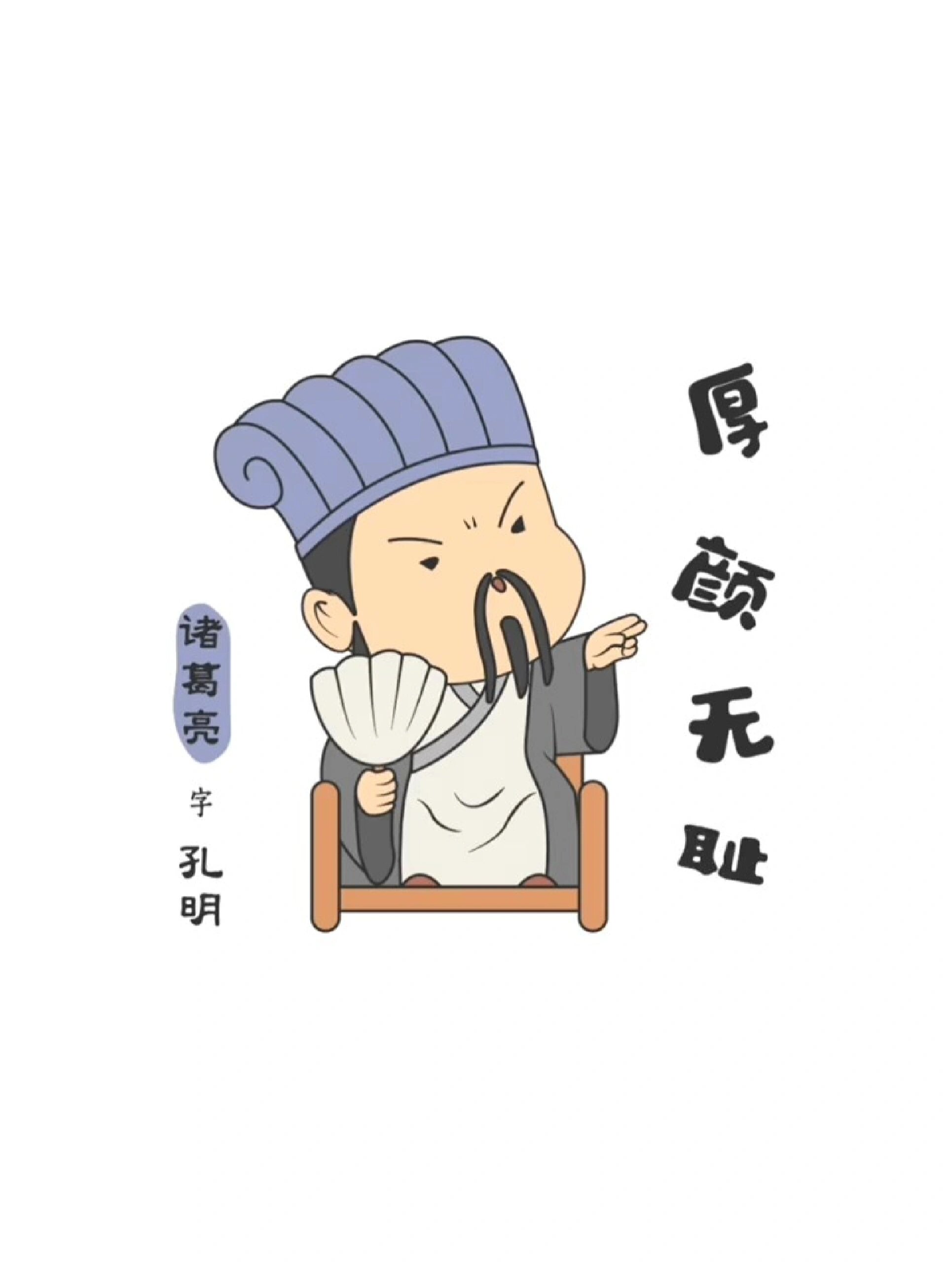 《有趣三国》系列表情包