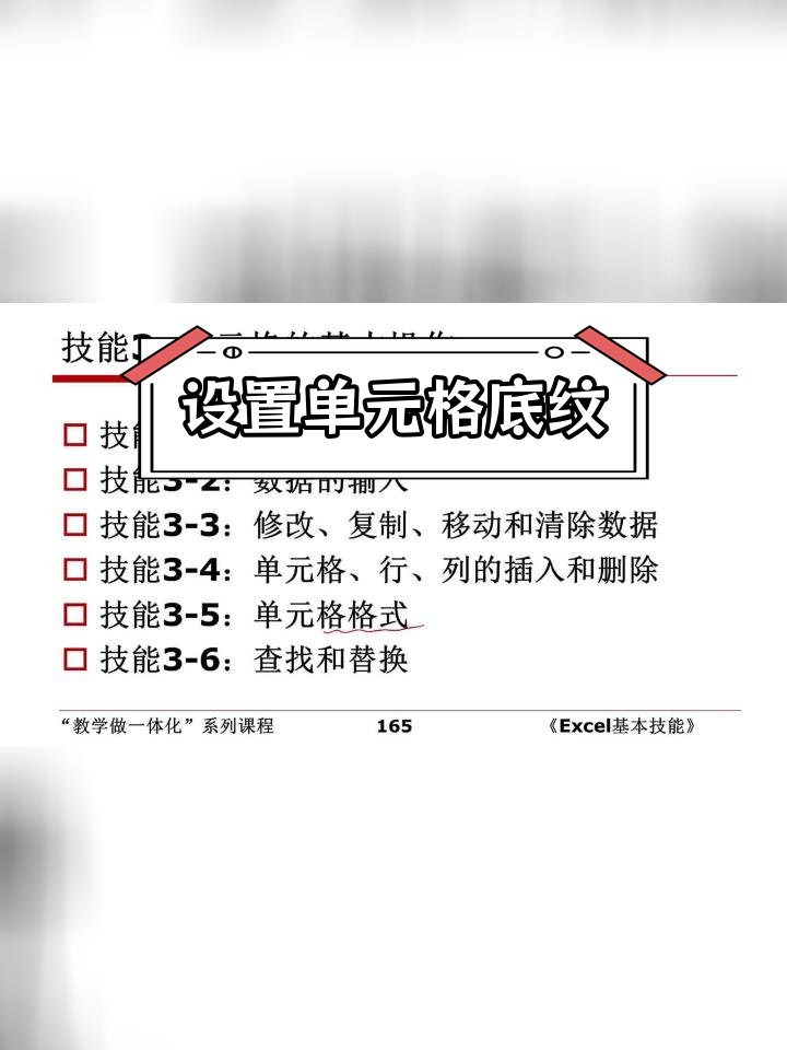 excel单元格底纹设置技巧