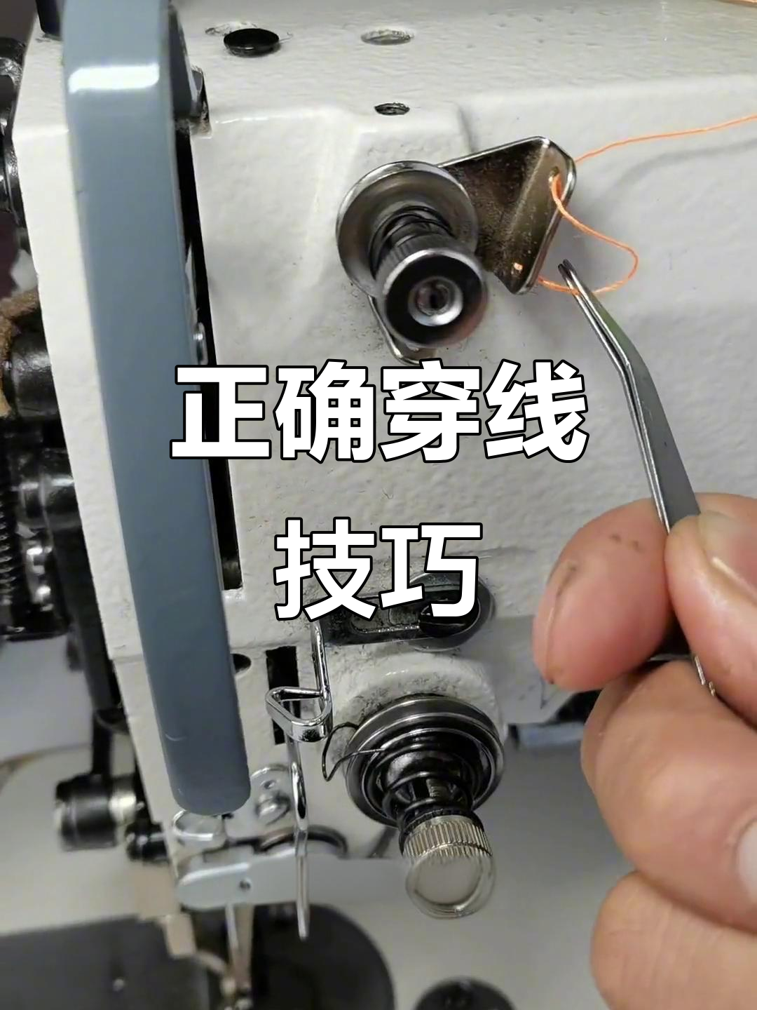 缝纫机穿线步骤详解,轻松搞定!