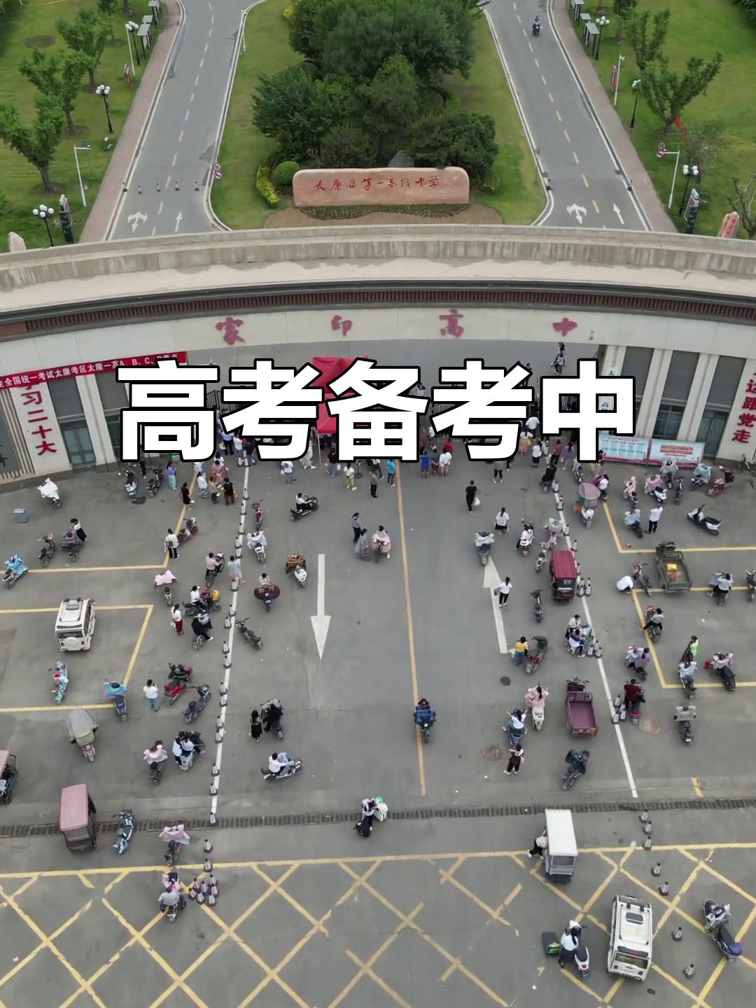 太康一高,家印高中全力备战