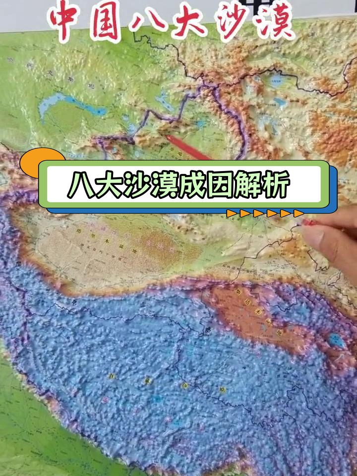 八大沙漠四大沙地图片