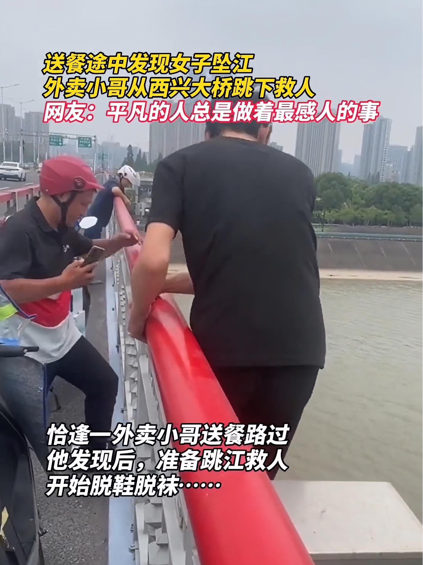 女子落入钱塘江 外卖小哥从桥上一跃而下 跳江救人!