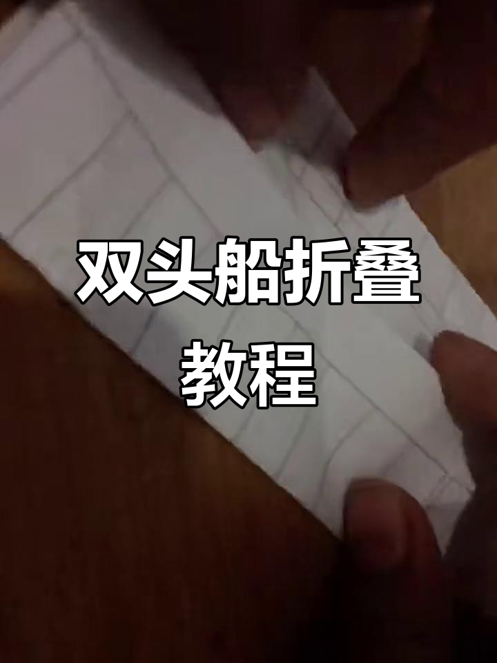 小船怎么折简单的折法,小船怎么折简单的折法长方形 小船怎么折简单的折法,小船怎么折简单的折法长方形