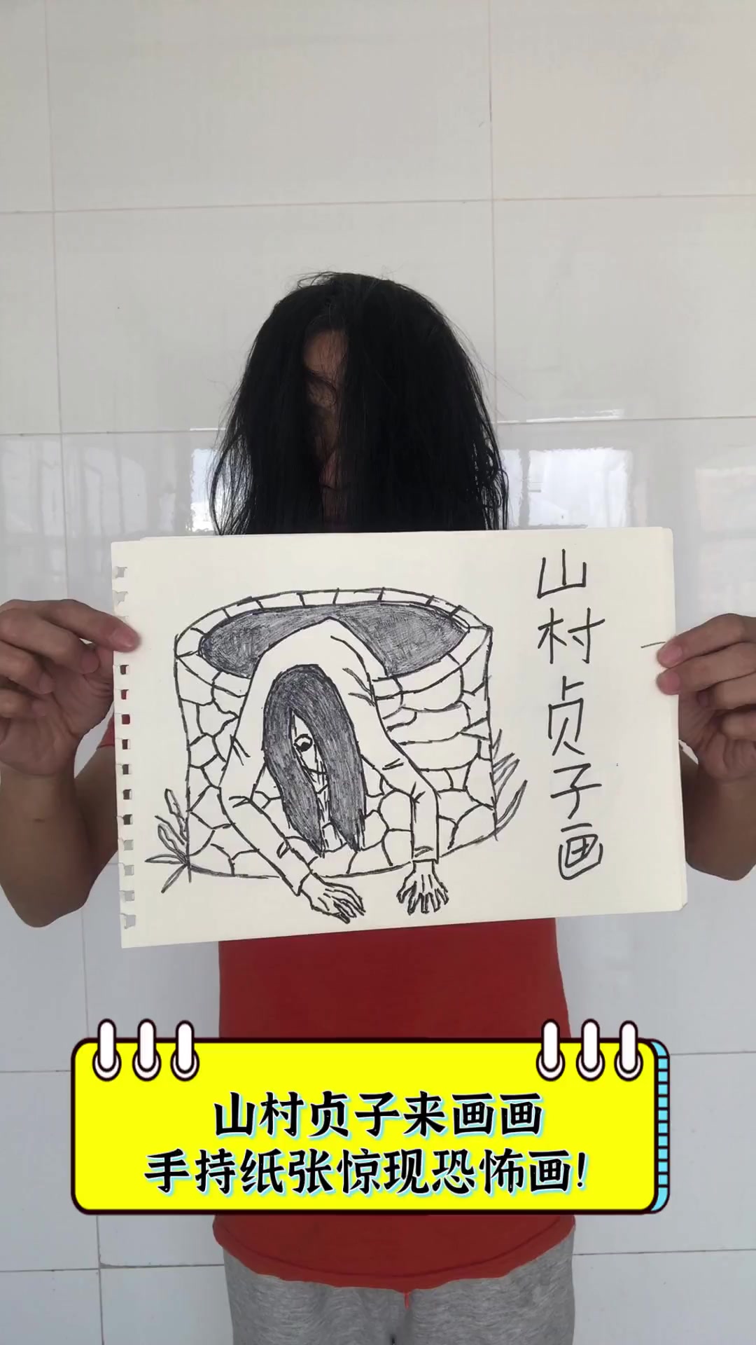 山村贞子来画画,手持纸张惊现恐怖画!