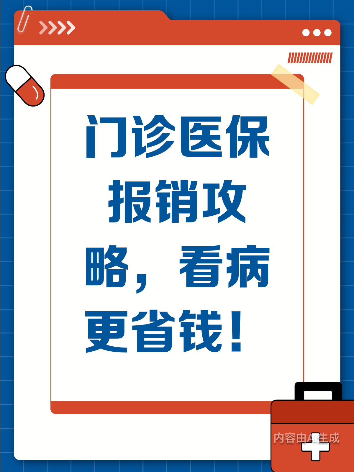 北京婦產醫院代問診加陪診掛號醫保報銷全程協助，省錢又省心的簡單介紹