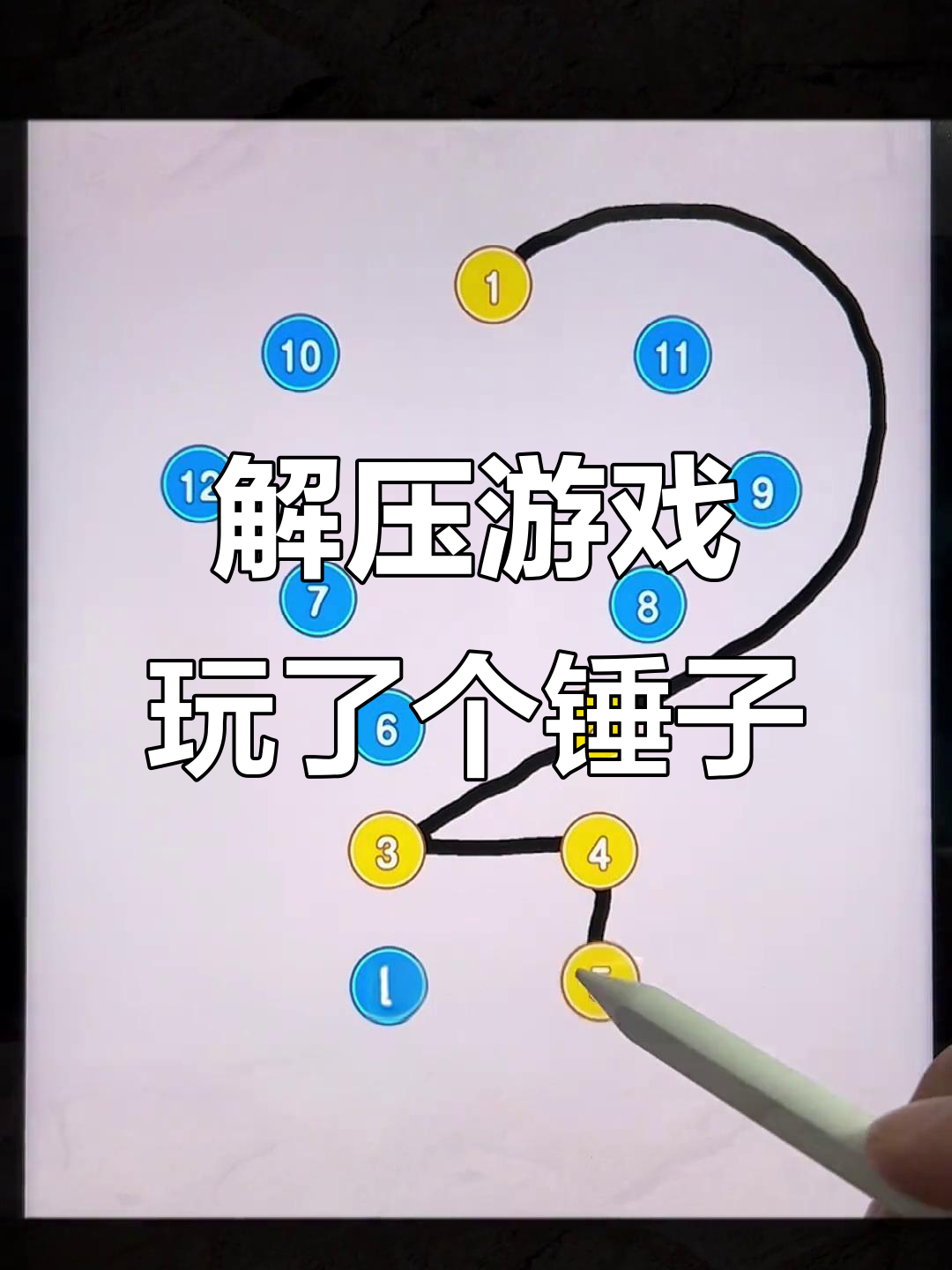 这款解压小游戏太好玩了,玩个锤子超有趣