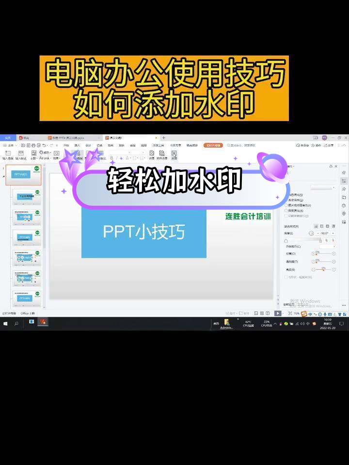 如何为ppt添加水印