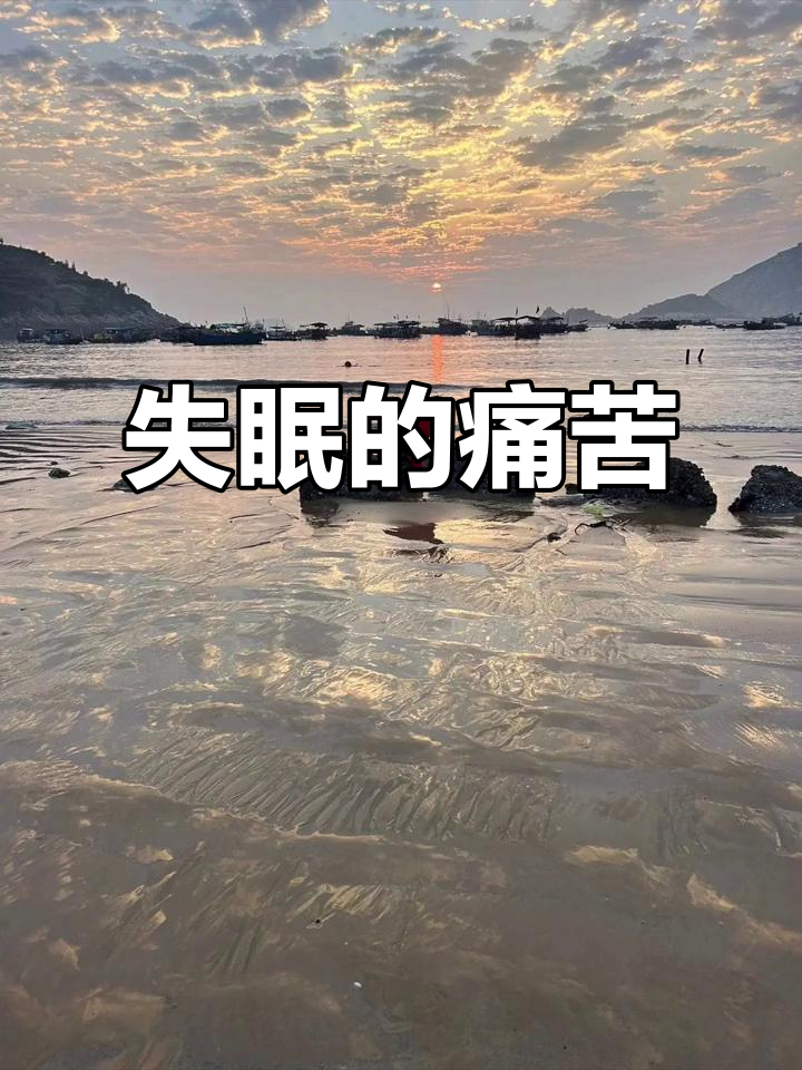 失眠比自杀更痛苦,如何应对?