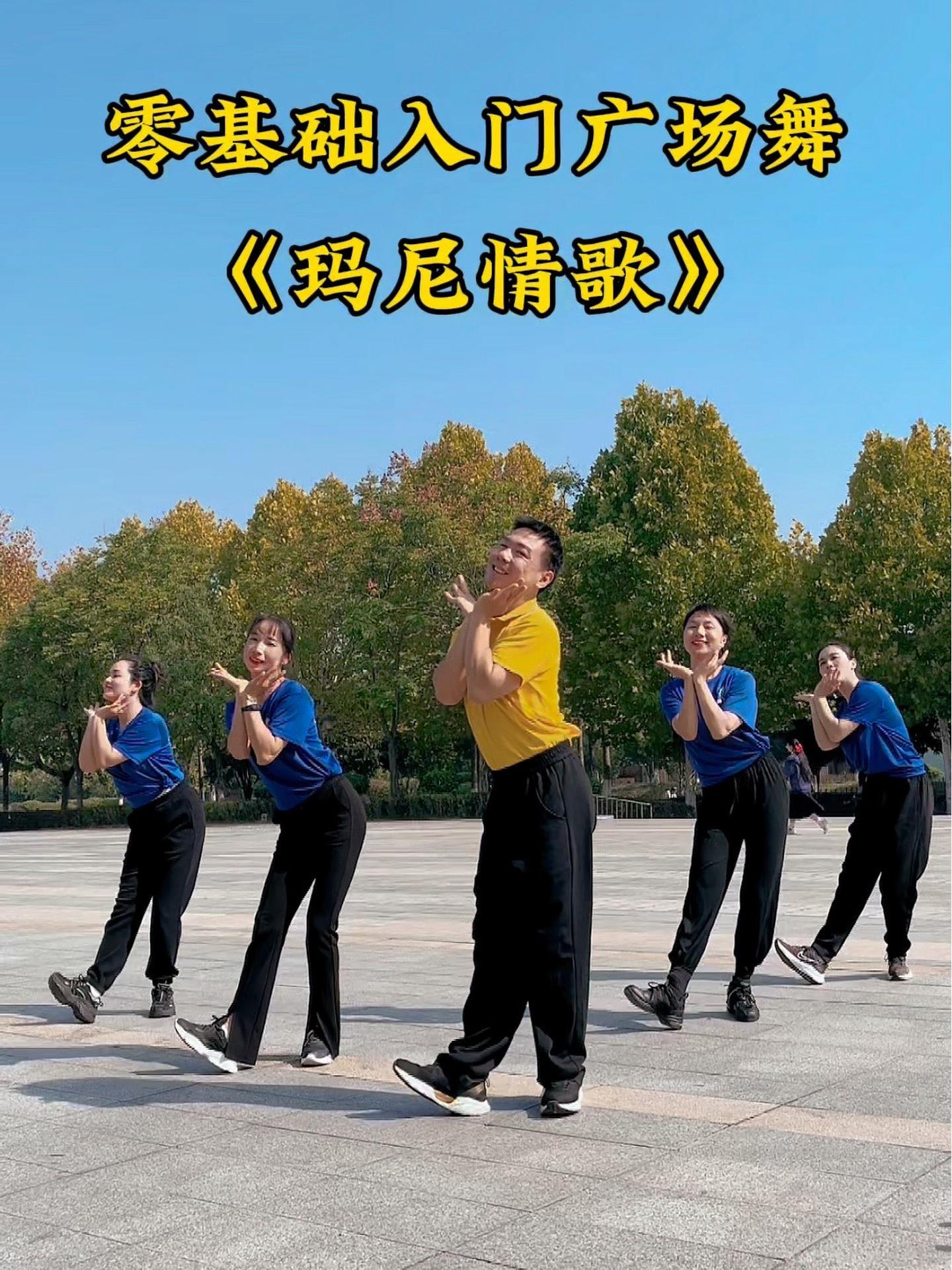 零基础32步广场舞《玛尼情歌》广场舞 零基础学跳舞 一学就会系列