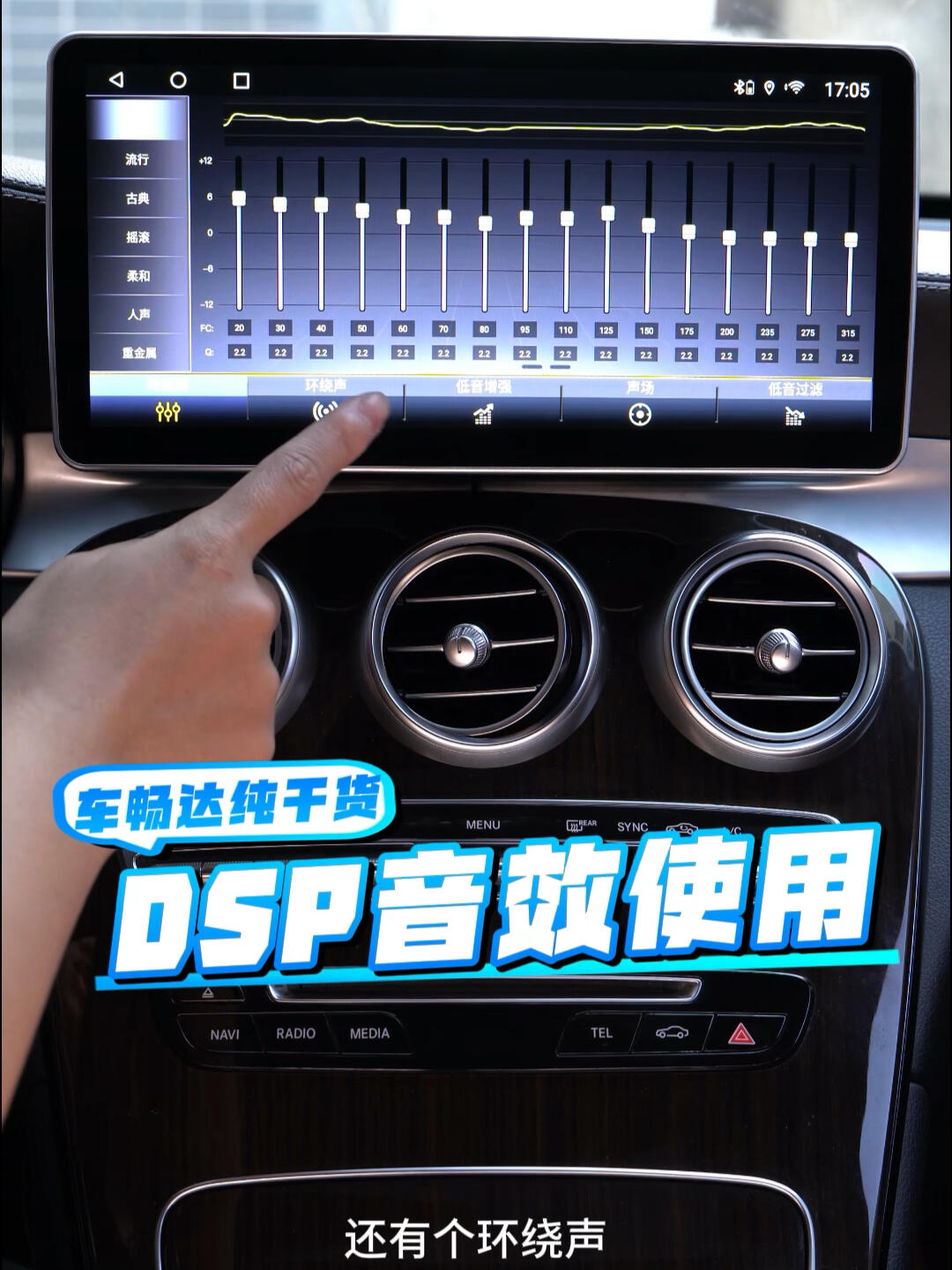 dsp设置