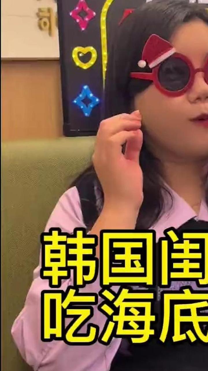 韩国闺蜜第一次,吃海底捞