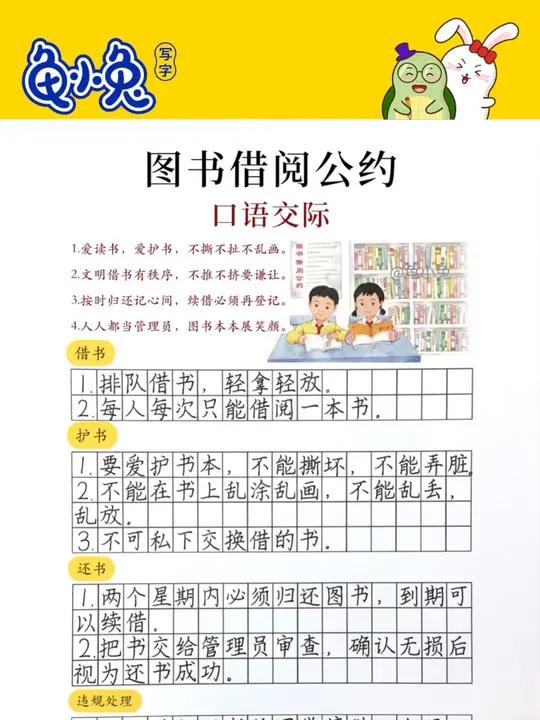 图书借阅公约=图书借阅公约有哪些