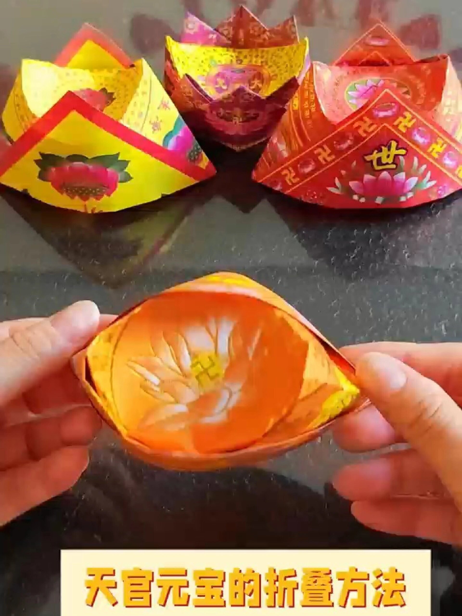 各种祭祖用的元宝折法,我来教你!-度小视