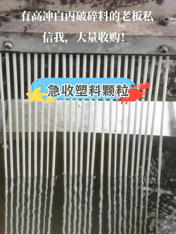 大量收购塑料颗粒,价格从优