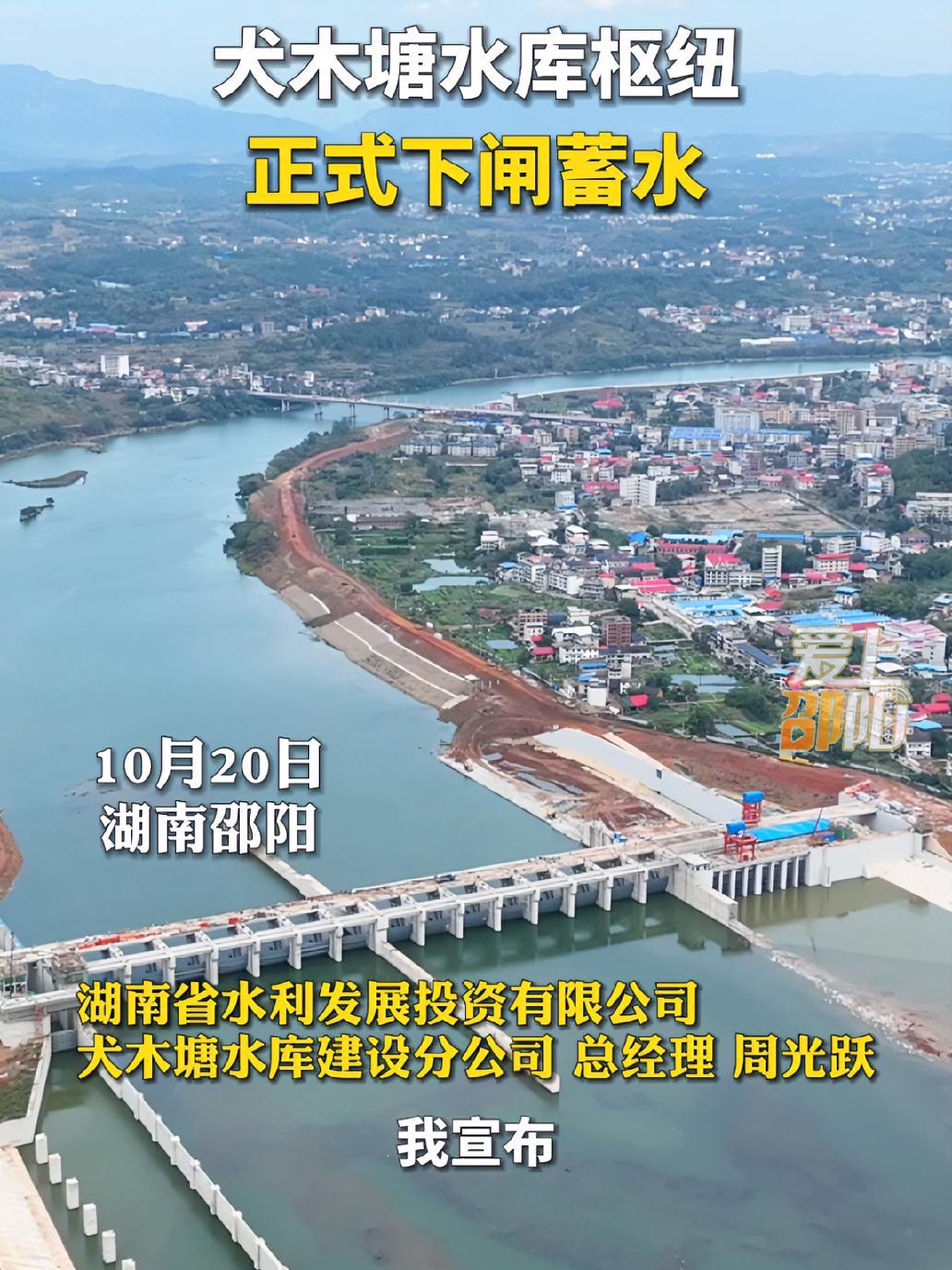 犬木塘水库枢纽正式下闸蓄水 湖南邵阳 本地新闻 犬木塘水库-度小视