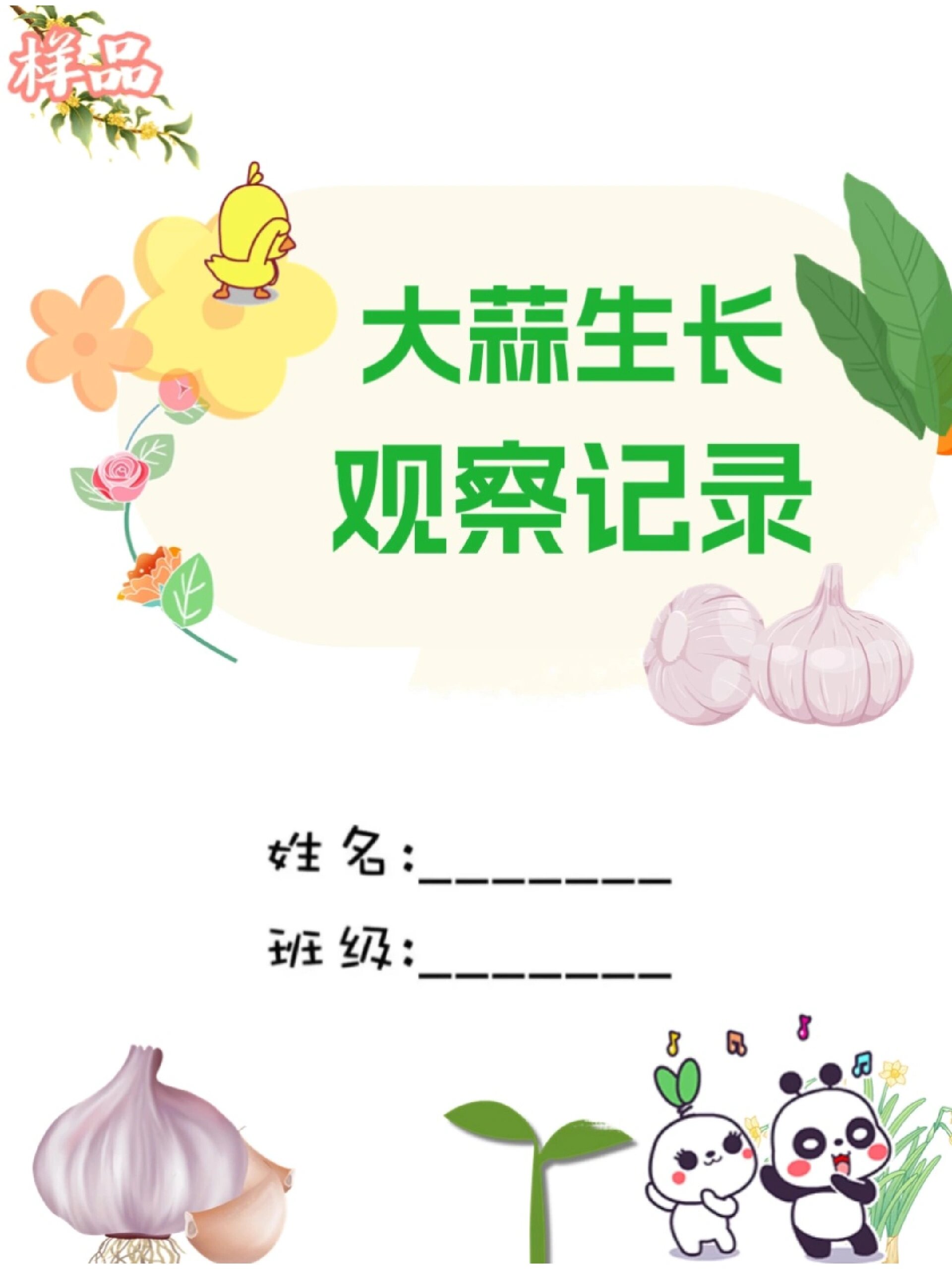 植物记录本封面设计图片