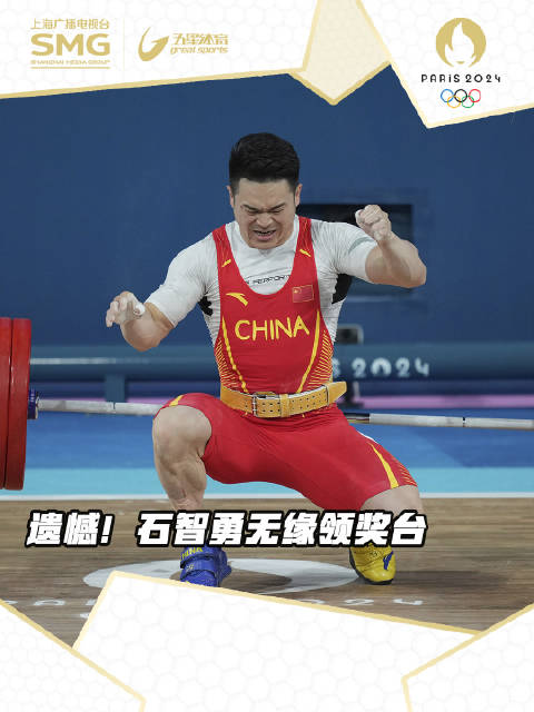 石智勇无缘领奖台!