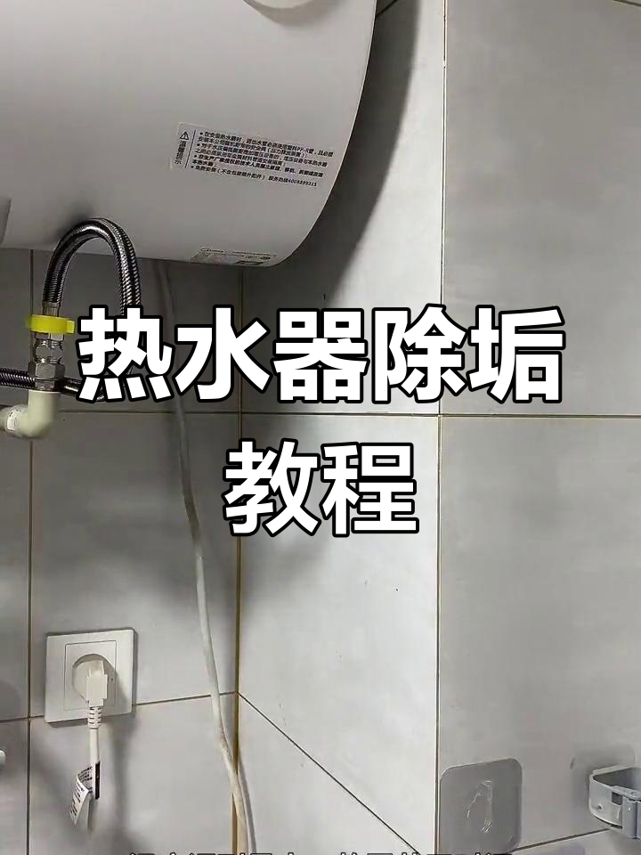 热水器清洗步骤图片