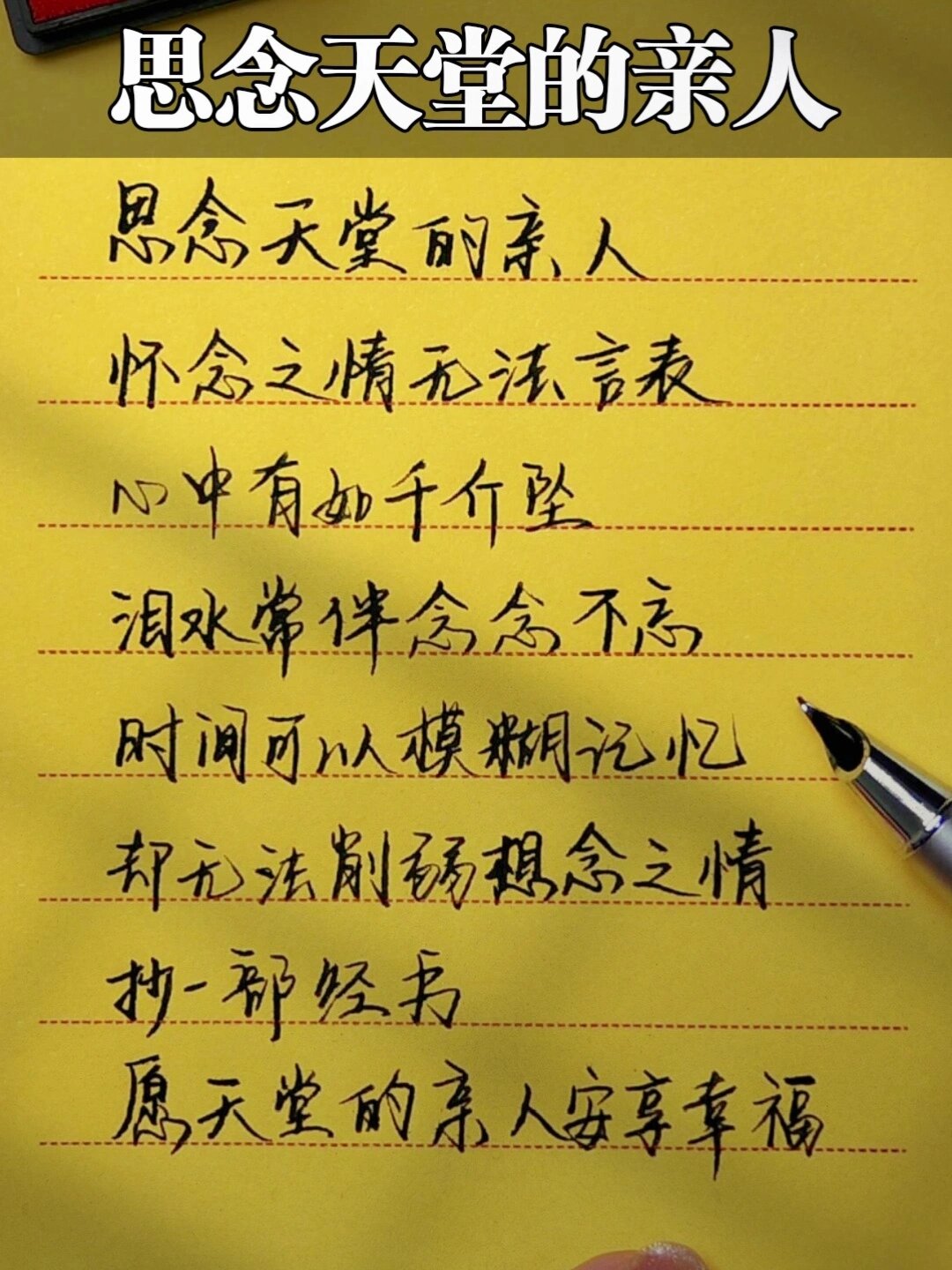 手写文字:思念天堂的亲人