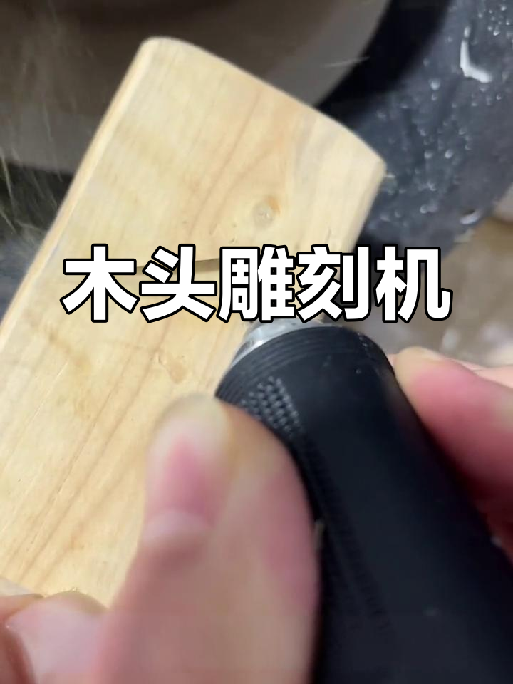 小型 手拿木雕雕刻机图片