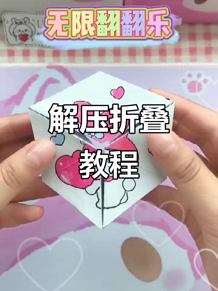 用a4纸轻松折出解压小玩具,简单又有趣!