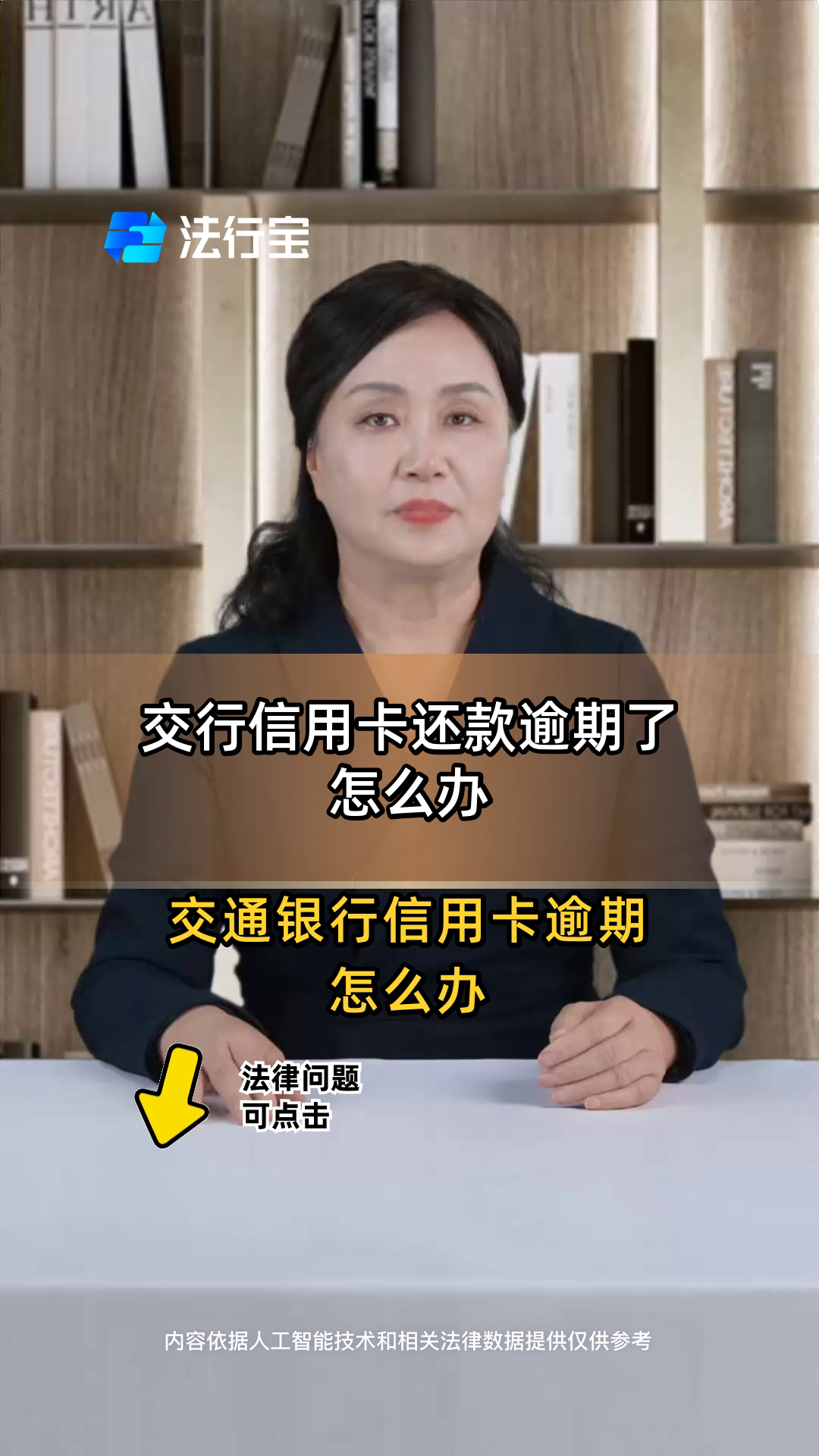 关于交通银行的信用卡逾期了可以协商还本金吗的信息