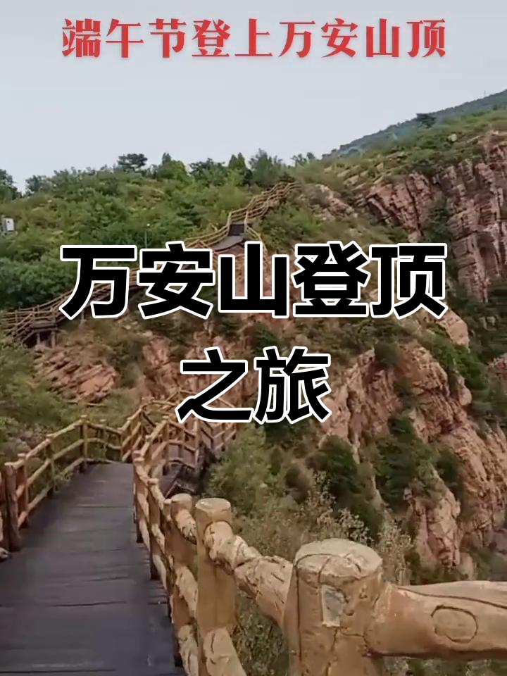 万安山祖师庙咋上去图片