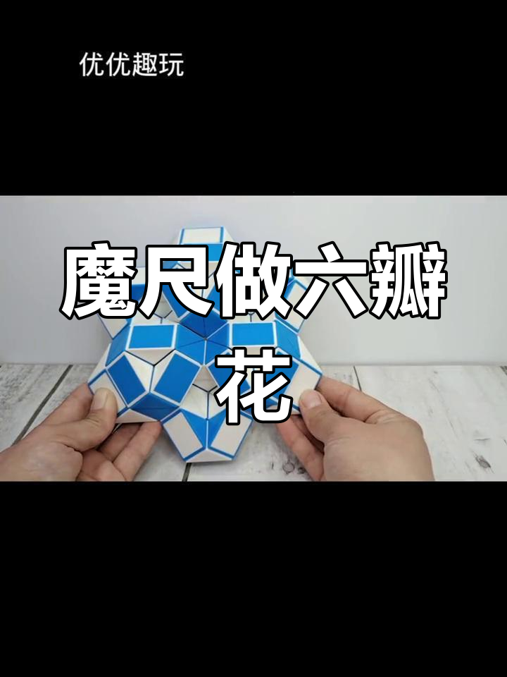 魔尺72段各种玩法图解(魔尺72段玩法大全 图解)