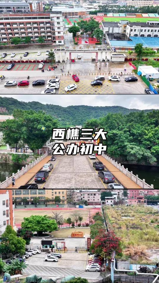 西樵三大公办初中又是谁的青春回来啦!