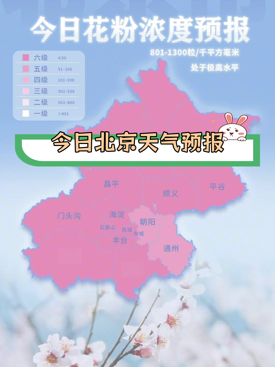 北京天气预报:3月24日气温适宜,山区有雪