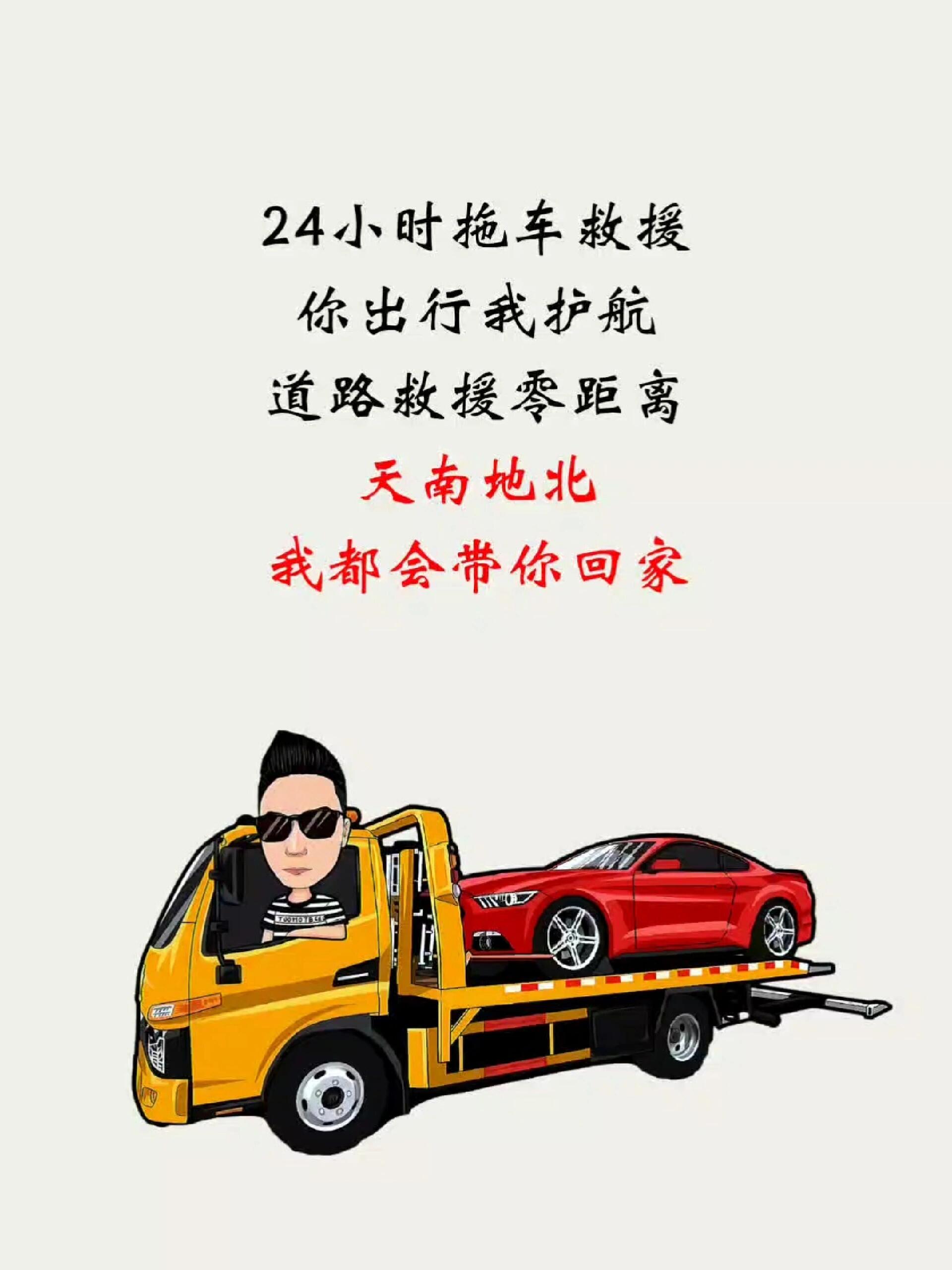 24小时拖车救援,你出行我护航