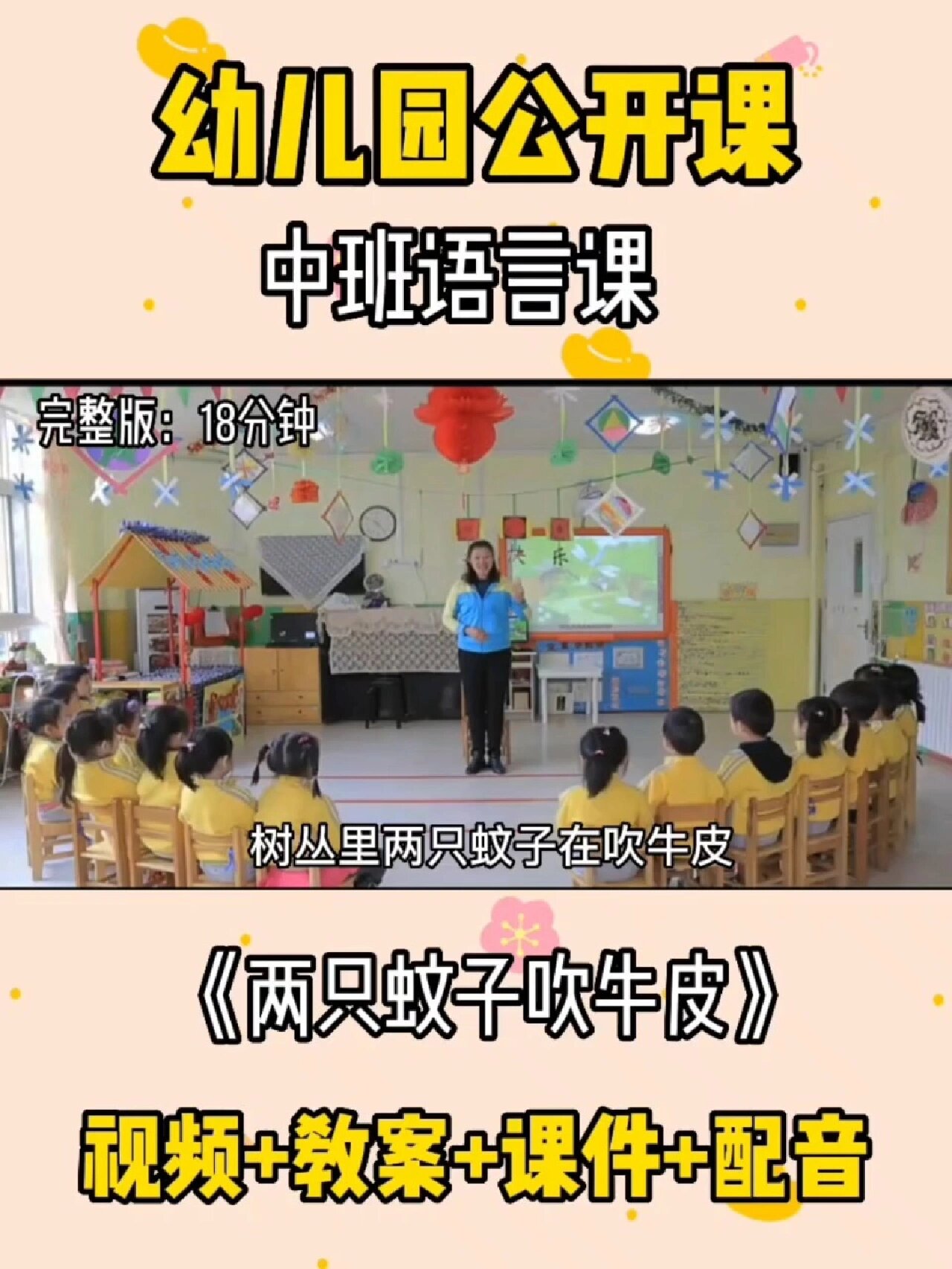 幼兒園中班語言課《兩隻蚊子吹牛皮》