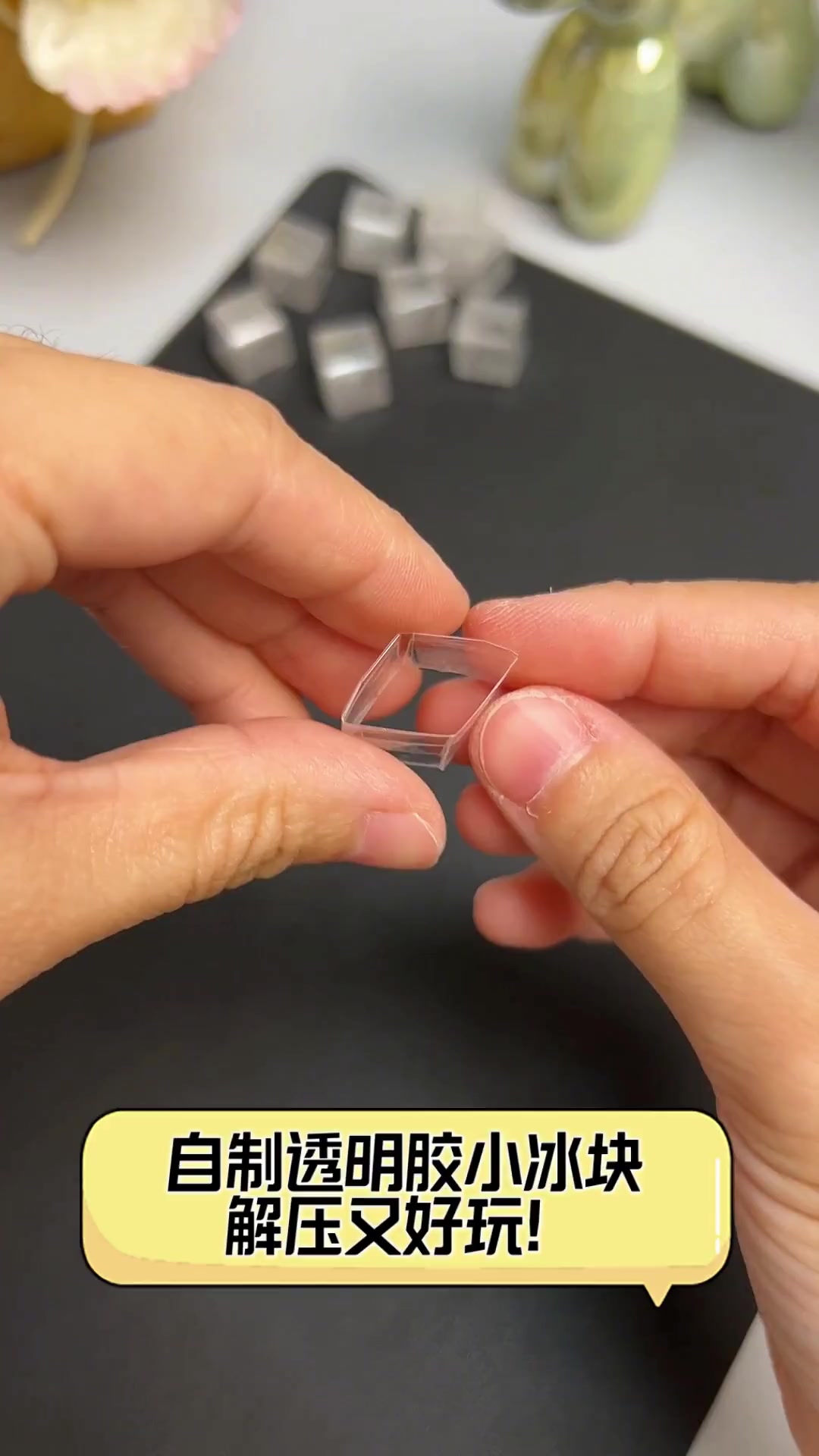 自制透明胶小冰块,解压又好玩!