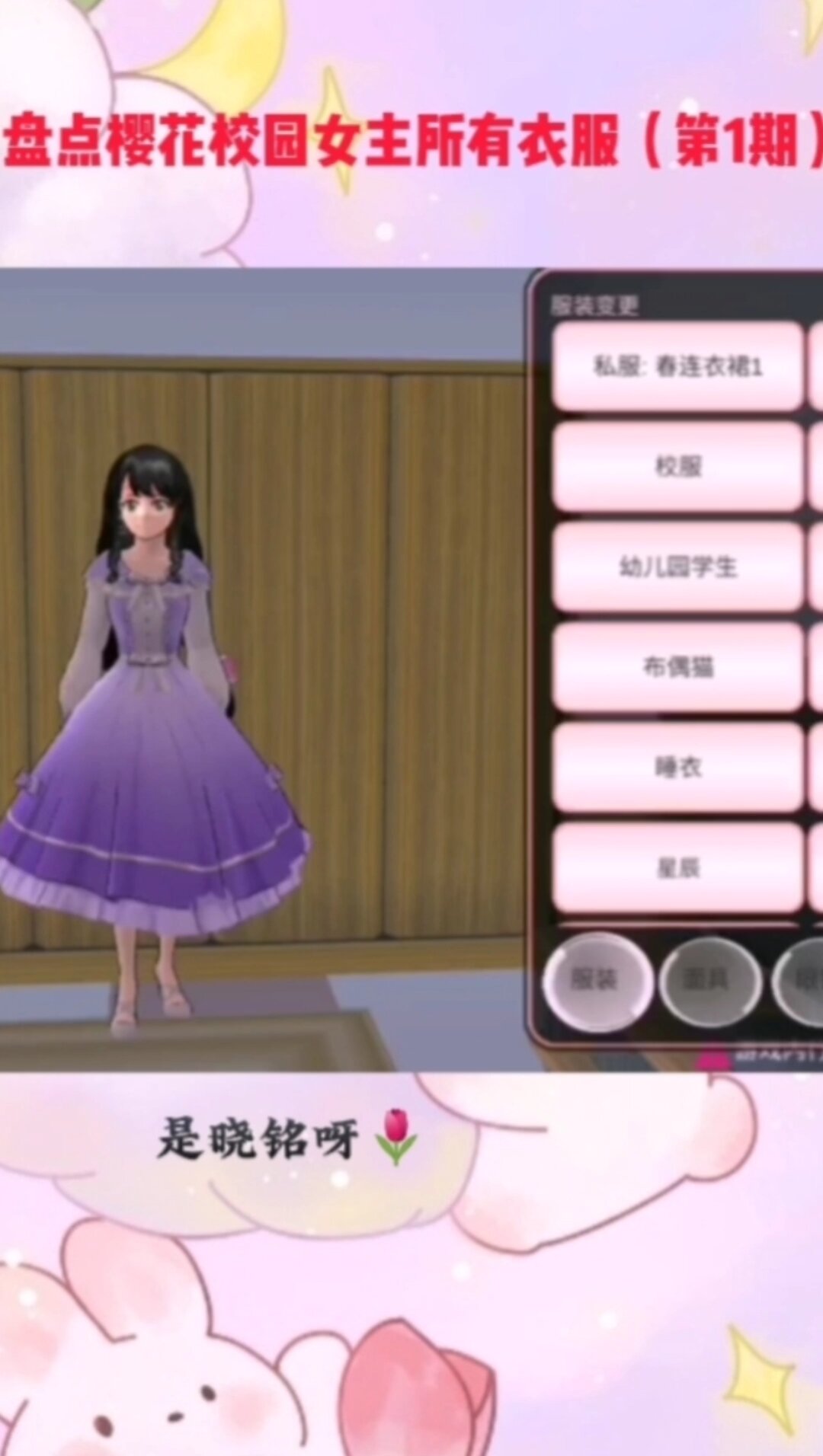 樱校女主所有衣服第1期火了就出第2期