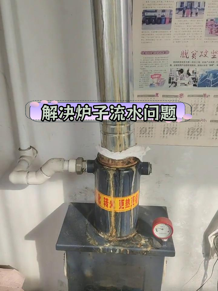 农村炉子烟筒反水问题解决法
