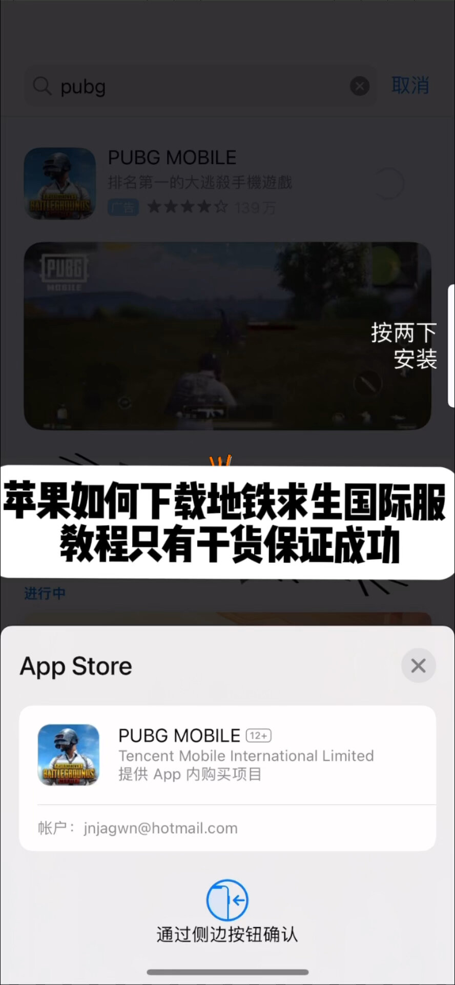 苹果国际服绝地求生下载 苹果pubg下载教