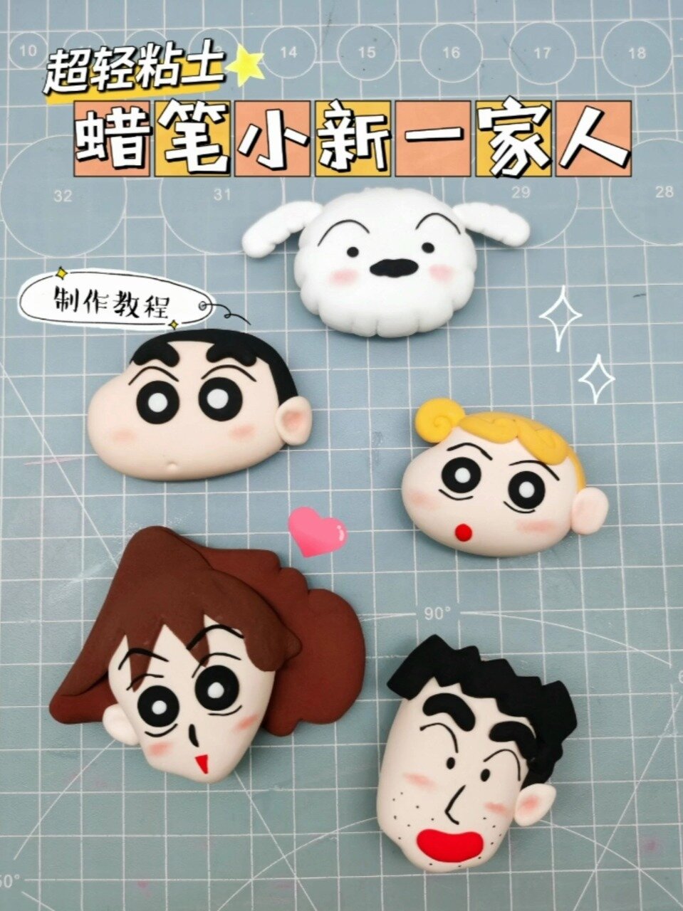 超轻粘土教程|蜡笔小新一家人完整版冰箱贴
