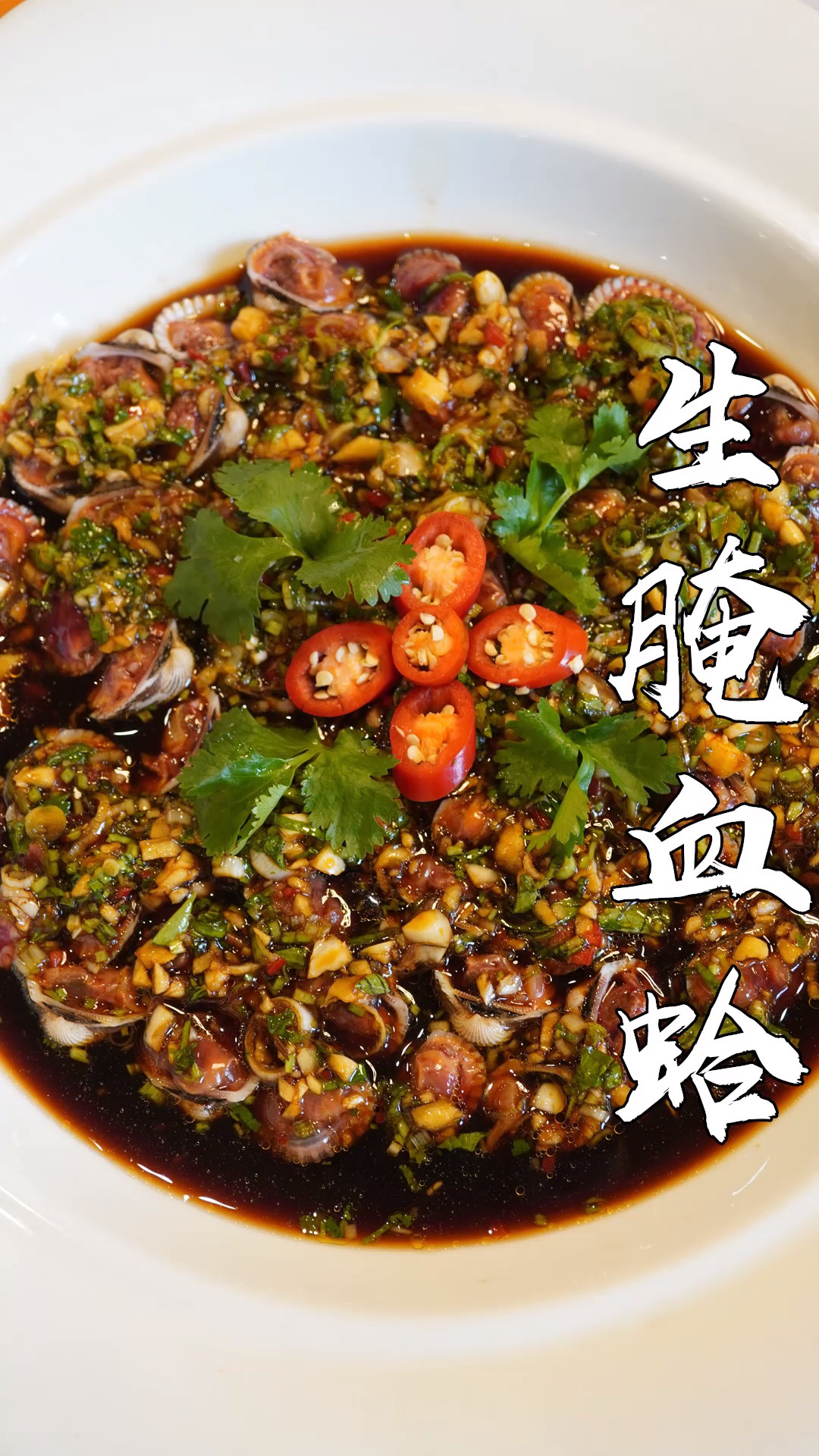 潮汕美食毒药"生腌血蛤"冰冻过后口感更佳-度小视