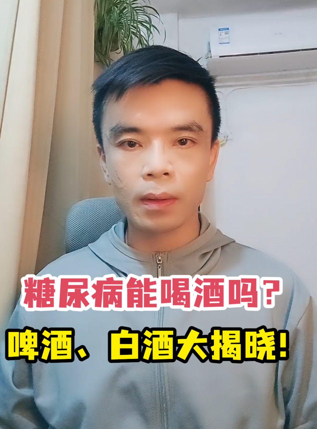 糖尿病能喝酒吗?啤酒,白酒大揭晓!