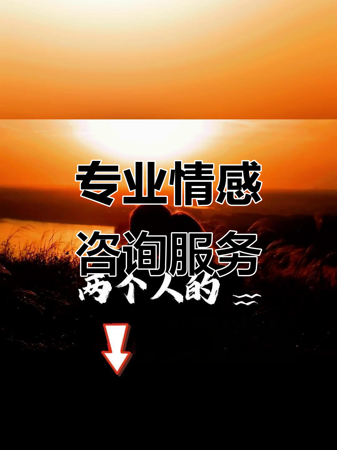 情感咨询