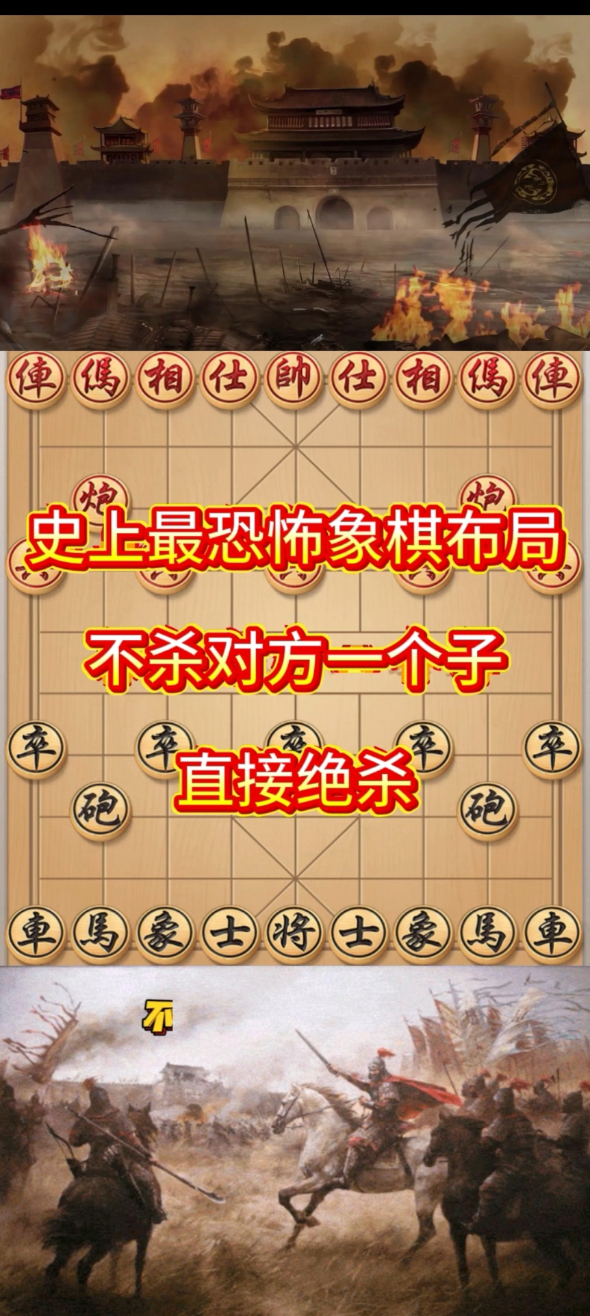 最恐怖象棋高手布局