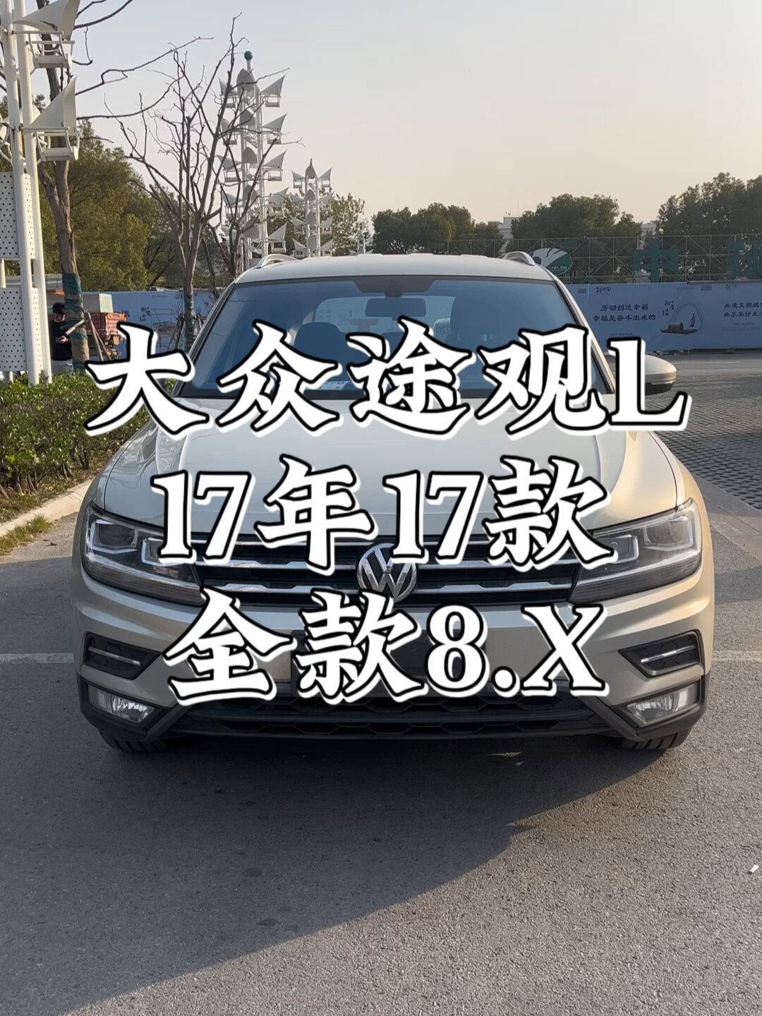 大众途观l2017款330tsi自动两驱舒适版