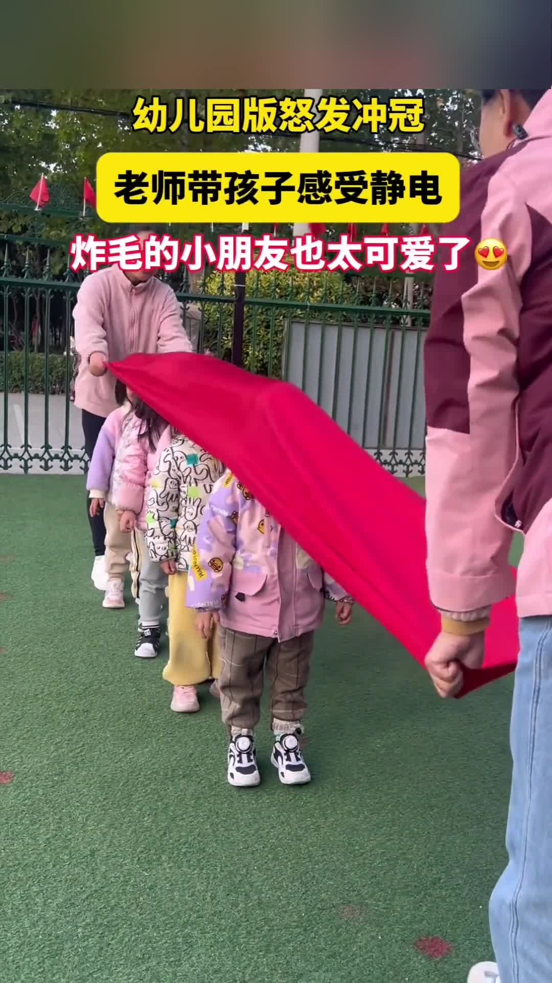 快乐是什么?幼儿园老师带孩子们感受静电