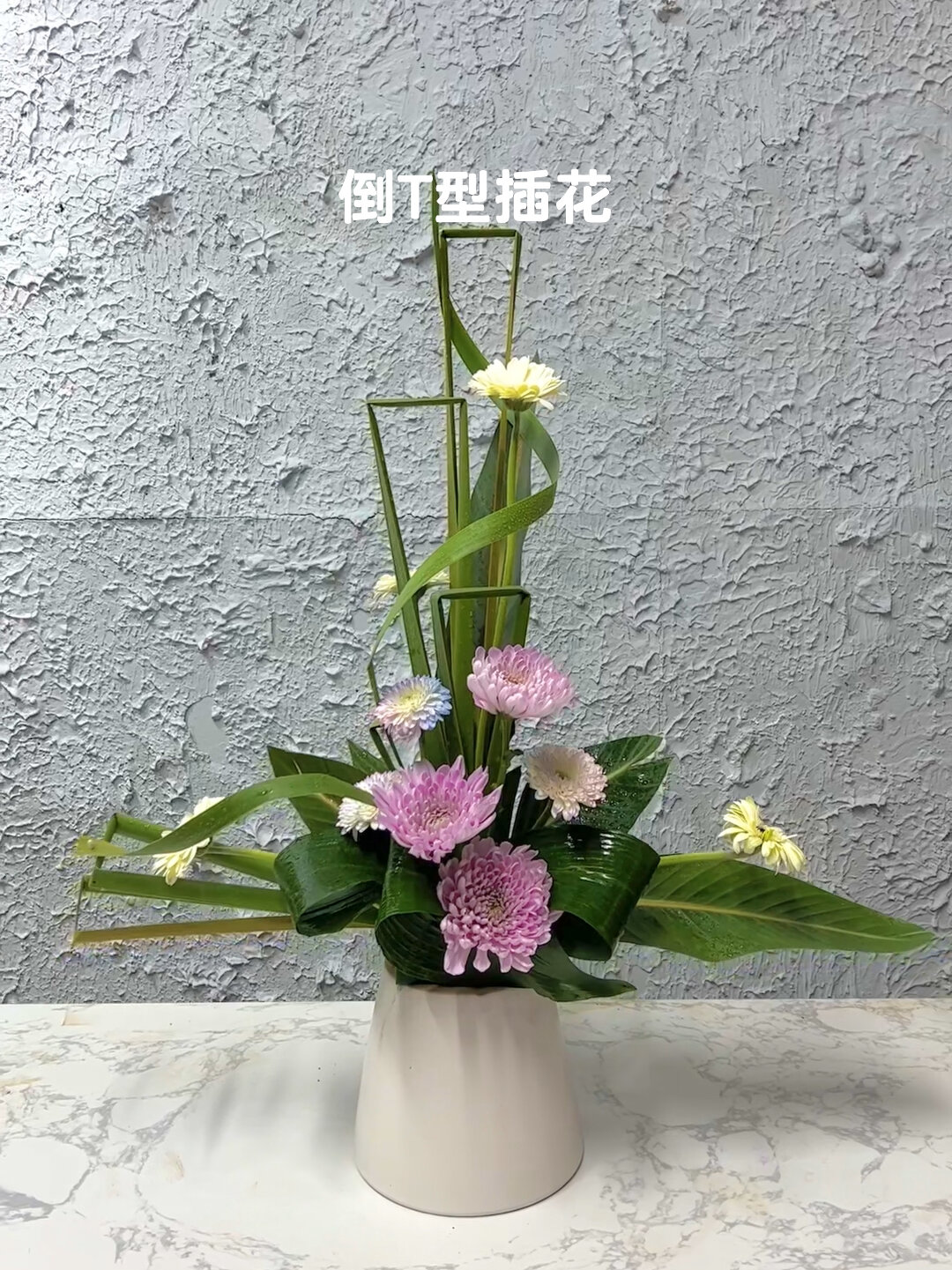 t字型插花图片